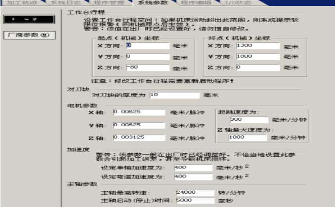 廣告雕刻機(jī)控制系統(tǒng)加工參數(shù)后的設(shè)置